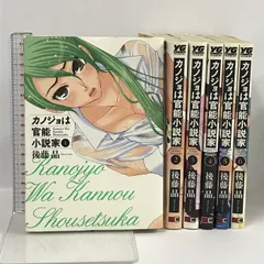 2024年最新】カノジョは官能小説家の人気アイテム - メルカリ