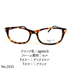 No.2515-メガネ agnes b【フレームのみ価格】-