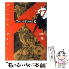 スーパードクターK 1-22巻　文庫版　全巻セット　真船 一雄 (著) スーパードクターK 真船一雄 [1-44巻 漫画全巻セット/完結] | Pay ID