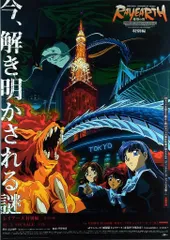 販促 門之園恵美 レイアース 特別編 希望の翼 B2ポスター - メルカリ