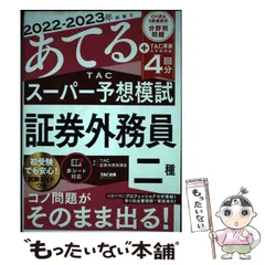 2024年最新】TAC証券外務員講座の人気アイテム - メルカリ