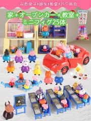 ペッパピッグ Peppa Pig おもちゃ お家 オープンカー  ハウス　教室