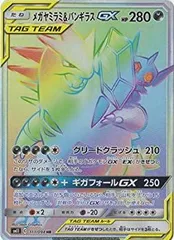 【中古】 ポケモンカードゲーム/PK-SM11-111 メガヤミラミ&バンギラスGX HR