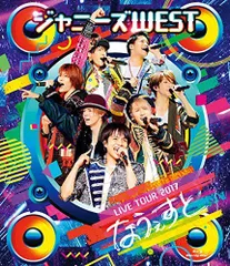 2023年最新】ジャニーズwest なうぇすと dvdの人気アイテム - メルカリ