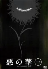 2025年最新】惡の華の人気アイテム - メルカリ