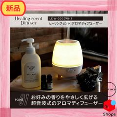 Healing scent（ヒーリングセント） アロマディフューザー LDW-003(WH) アロマ タイマー機能 リモコン付き コンパクト 軽量