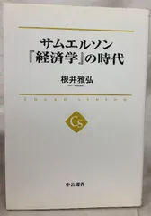 2025年最新】サムエルソン 経済学の人気アイテム - メルカリ 2025年最新】サムエルソン 経済学の人気アイテム - メルカリ