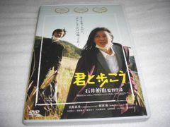 [★DVD]　君と歩こう ■[セル版]