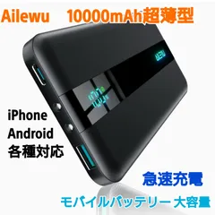 2025年最新】Ailewu モバイルバッテリーの人気アイテム - メルカリ