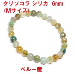 天然石 ミックスベリル ブレスレット アクアマリン モルガナイト 6mm