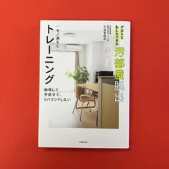 ずぼらな私にもできる汚部屋脱出モノ減らしトレーニング　ym_a1_3098