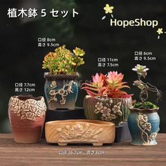 訳あり特価】NO117 北欧 植木鉢 陶器鉢 お買い得 多肉 植物 鉢植え