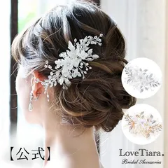 【ラブティアラ公式】ヘッドドレス エリザ・シルバー/アウトレット|小枝 髪飾り ヘッドピース ヘア コサージュ 花 フラワー パール ナチュラル ティアラ ウエディング ウェディング 着物 かんざし 和装 ブライダル 花嫁 結婚式 披露宴 アクセサリー 挙式