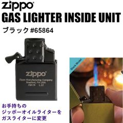 【新品正規品】ジッポー社 純正 ガスライター交換用 ブラック シングルトーチガスライター インサイドユニットジッポー ジッポ  #65857 ガス未充填 Zippo　純正 ジッポー 交換用 変換 カスタマイズ