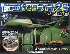 2026年最新】デアゴスティーニ サンダーバード2号の人気アイテム