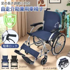車いす 自走介助兼用 軽量 折りたたみ 折り畳み コンパクト 調節 跳ね上げ ハンドリム ノーパンクタイヤ 介助ブレーキ 駐車ロック ストッパー 介護用品 福祉用具 お年寄り 自走 介護 介助 車椅子 車イス nc001のサムネイル