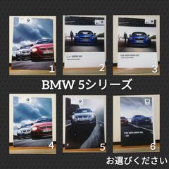 BMW カタログ 5シリーズ お選びください