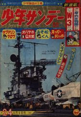 週刊少年サンデー1965年(昭和40年)24