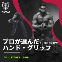 4WD ハンドグリップ 握力 トレーニング 5 - 60KG 握力グリッパー ハンドグリッパー 男女兼用 筋トレグッズ