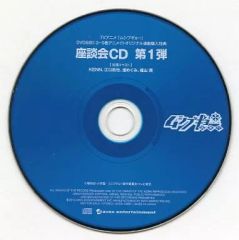 [중고] 애니메이션계 CD 무시부교 좌담회 CD 제1탄