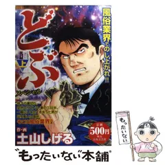 2025年最新】土山しげるの人気アイテム - メルカリ