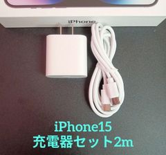 iphone15充電器 ACアダプター タイプCケーブル 2m １セット