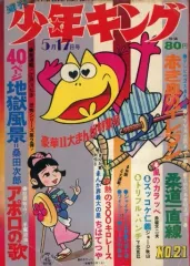 2026年最新】週刊少年キング 1974の人気アイテム - メルカリ