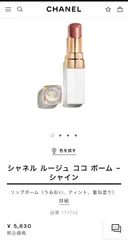 シャネル　ルージュココバーム　ブリリアント/シャイン　752ハニーブリス