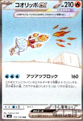 コオリッポex【133/108 SAR】のサムネイル