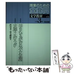 【中古】 楽しい国語科授業アイデア集成 １５（理解領域　５）/明治図書出版/市毛勝雄 2025年最新】市毛勝雄の人気アイテム - メルカリ