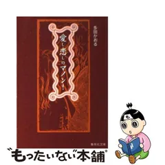 2024年最新】恋のマノン の人気アイテム - メルカリ