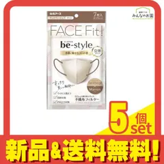 ビースタイル マスク 立体タイプ ふつうサイズ サンドベージュ×マロン 7枚入 5個セット まとめ売り