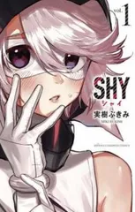2025年最新】shy 全巻の人気アイテム - メルカリ