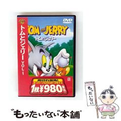 【中古】 トムとジェリー VOL．1 / 