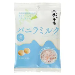 塩バニラミルク 70g 1袋 榮太樓 飴 キャンディ