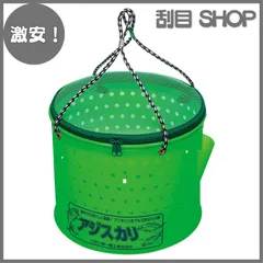 【激安！】活かしバッカン アジバケツ 第一精工