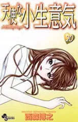 2026年最新】天使な小生意気 ワイド版の人気アイテム - メルカリ