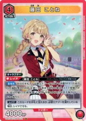 藤田ことね　RR bバージョン　4枚 Yellow Big Bang! ガシャ開催 藤田ことね センスのpSSR追加実装