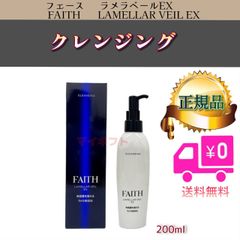 フェース ラメラベール EX クレンジング　FAITH