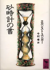 2025年最新】エルンストユンガーの人気アイテム - メルカリ