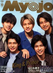 Myojo 21年10月号 ▲