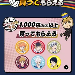 マツキヨココカラ限定 ハイキュー クリアステッカーステッカー 6枚セット