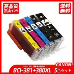 BCI-381+380XL/5MP BCI-381(BK/C/M/Y) ＋ BCI-380XLBK 5色セット キャノンプリンター用互換インクタンク CANON社 ICチップ付 残量表示 BCI380 BCI 380 BCI381 BCI 381 bci380