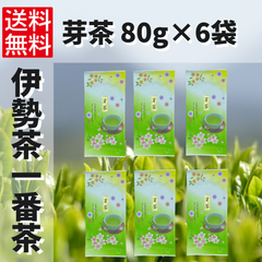 芽茶（真粉）80g×6袋 日本茶 茶葉 緑茶 お茶