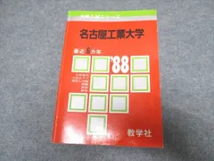 2024年最新】名古屋大学 数学 15の人気アイテム - メルカリ