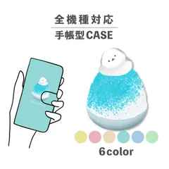 スマホケース iphone ハンドメイド 韓国 かき氷 シマエナガ 鳥 スイーツ イラスト 全機種対応スマホケース 手帳型 カード収納 NLFT-BKCS-08e