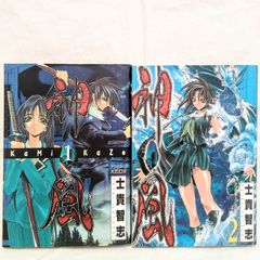 【まとめ売り】初版 「神・風 1,2巻セット」 KaMiKaZe カミカゼ 士貴智志 SHIKISATOSHI アフタヌーンKCデラックス 講談社 漫画 マンガ コミック AOM7-6