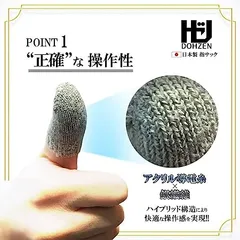 親指専用サック スマホ ゲーム 【4個入り】(日本製) 荒野行動 PUBG Apex CoD 音ゲー 各種スマホゲームにも対応