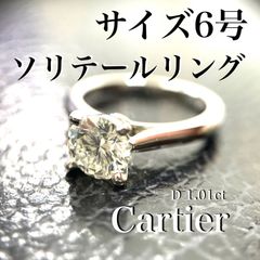 Cartier  ソリテール #46 ダイヤモンドリング　PT900 *美品