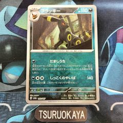 ポケモンカード Bランク ブラッキーマスターボール　ミラー  092/187 SV8a ハイクラスパック テラスタルフェスティバル シングルカード ポケカ Pokemon ポケットモンスター